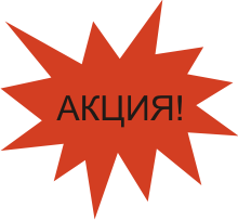 Акция! Распродажа сейфов!